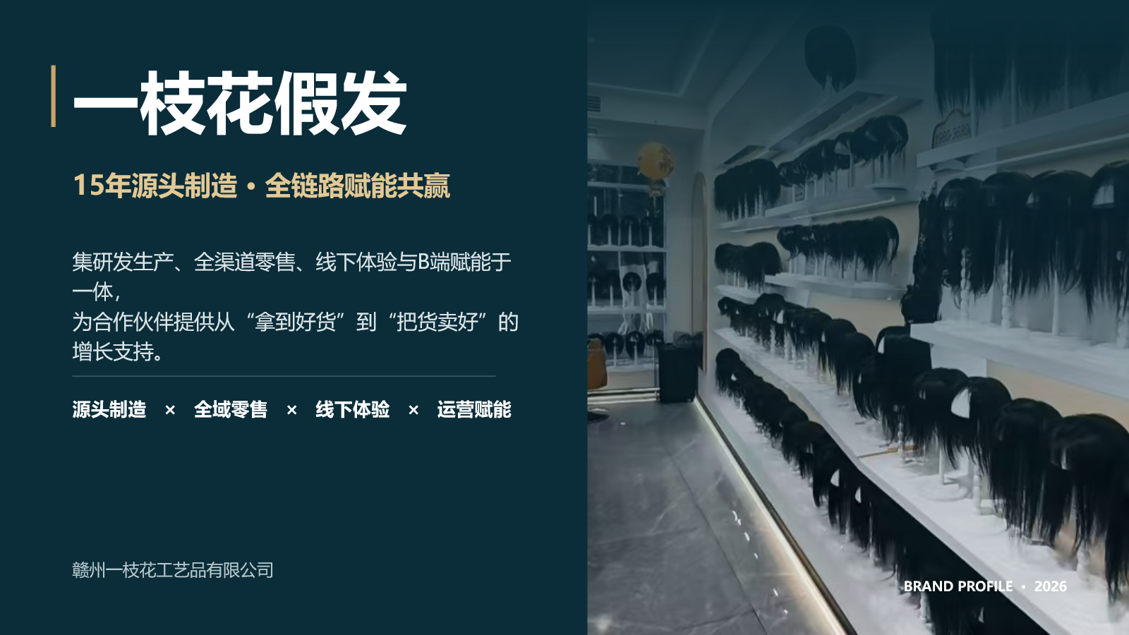 一枝花企业介绍