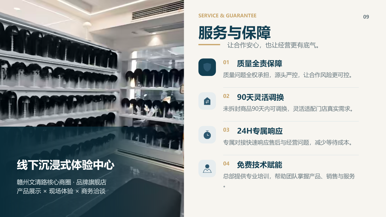 一枝花服务与保障